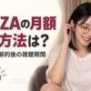FANZAの月額解約方法：自動更新・解約後の視聴期間