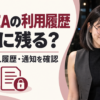 FANZAの利用履歴はどこに残る？明細・購入履歴・通知