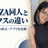 FANZA同人とブックスの違い｜買う版・読む形式・アプリを比較
