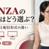 FANZAの画質の選び方。HD・4Kとスマホ・PC・テレビの配信形式を確認するガイド
